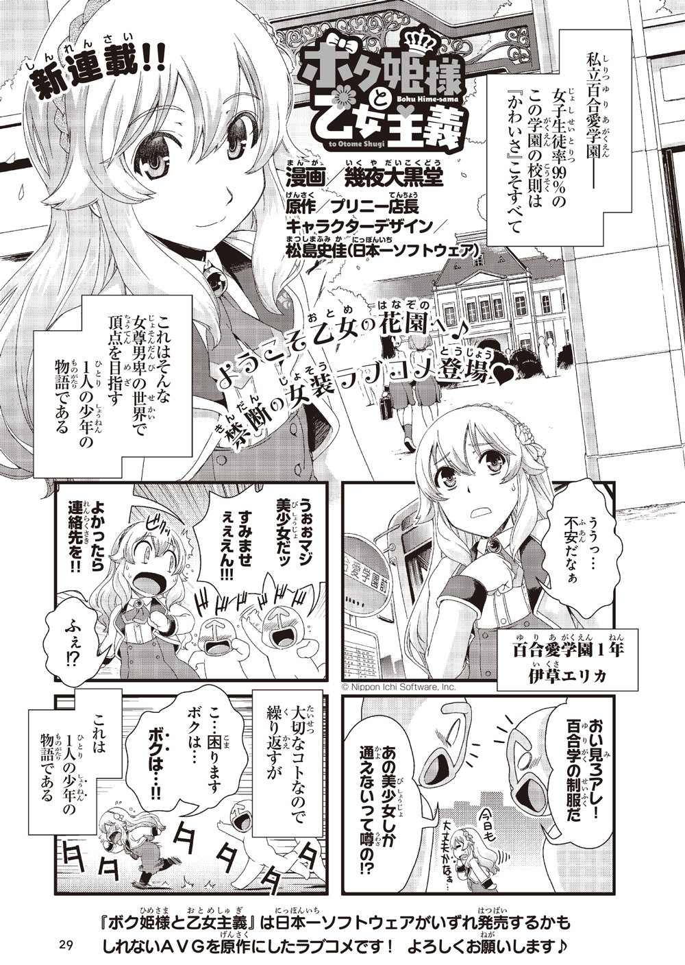 ボク姫PROJECT【公式】 (@nis_bokuhime) / X