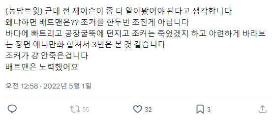 조커를 죽이려고 노력한 배트맨