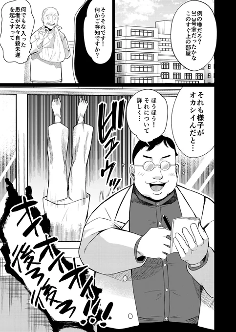 タヒのうとしたら変なおじさんに絡まれたんだけど…🤓(1/2)  #漫画がよめるハッシュタグ 