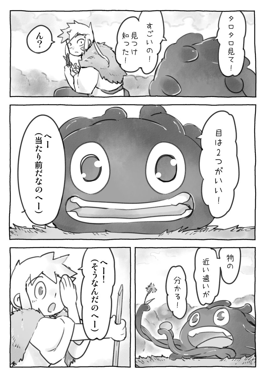 妖怪がだんだん育つお話  (1/2)

喋れるようになった! 