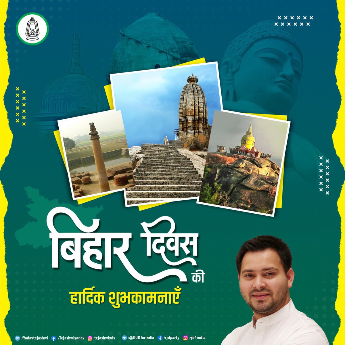 yadavtejashwi's tweet photo. बिहार दिवस के अवसर पर हार्दिक बधाई एवं शुभकामनाएं।

बिहार लोकतंत्र की जननी, विभिन्न धर्मों की उद्गमस्थली, महापुरुषों की जन्मस्थली, वीरों की कर्मभूमि, गौरवशाली इतिहास, समृद्ध विरासत, ज्ञान, सद्भावना और समरसता की पावन धरा है।

हम आपसी प्रेम, विश्वास, सामाजिक समरसता एवं धार्मिक सद्भाव रखते हुए अपने संकल्प व जन भागीदारी से बिहार की उन्नति, प्रगति और समृद्धि में हर प्रकार से निरंतर योगदान कर रहे है और करते रहेंगे।

आइये, मिलकर #बिहार के गौरव को आगे बढ़ाएं।

जय हिंद,जय बिहार! #TejashwiYadav #Bihar