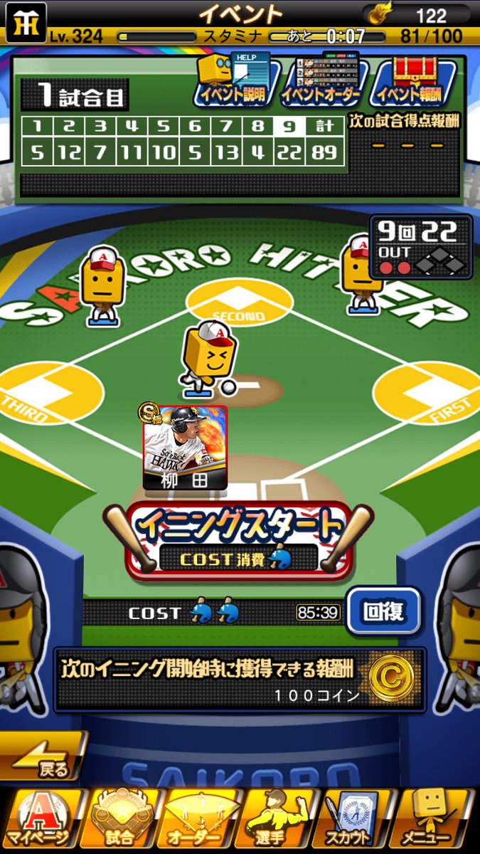 新イベントのサイコロヒッター🎲
全同値にしたらだいぶ点数変わりますね╰(*´︶`*)╯
運要素も強いですが(๑˃̵ᴗ˂̵)
＃プロスピ #サイコロヒッター #同値 #プロスピA