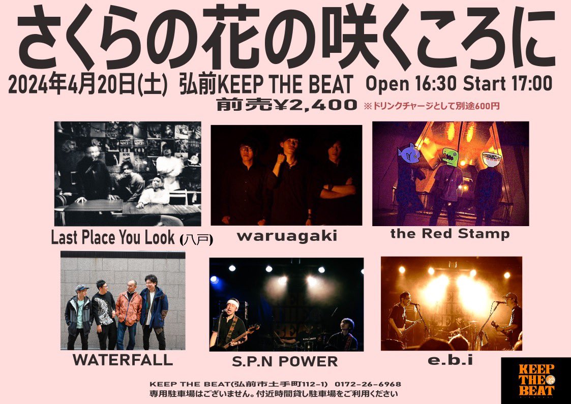 existbeing_info's tweet photo. Next live is 4/20(土)
@ KEEP THE BEAT Hirosaki
「さくらの花の咲くころに」
Last Place You Look
S.P.N POWER
WATERFALL
waruagaki
the Red Stamp
open16:30 start17:00
¥2,400(drink ¥600) https://t.co/FbbxlqFBhN