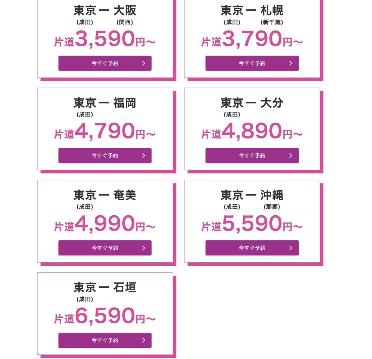 halohalo_travel's tweet photo. 【速報】Peachからスゴいセールきた…！なんと3日間セールで国内線片道2,990円〜。目玉は東京ー大阪3,590円〜、札幌3,790円〜、奄美・沖縄も約5,000円から…！その他路線も多数で7月までの航空券がかなり安い…✈︎ https://t.co/G4eCL68drr