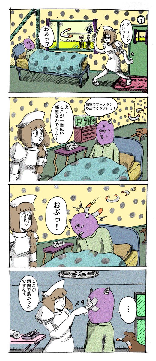 ナースとブーメランの漫画 