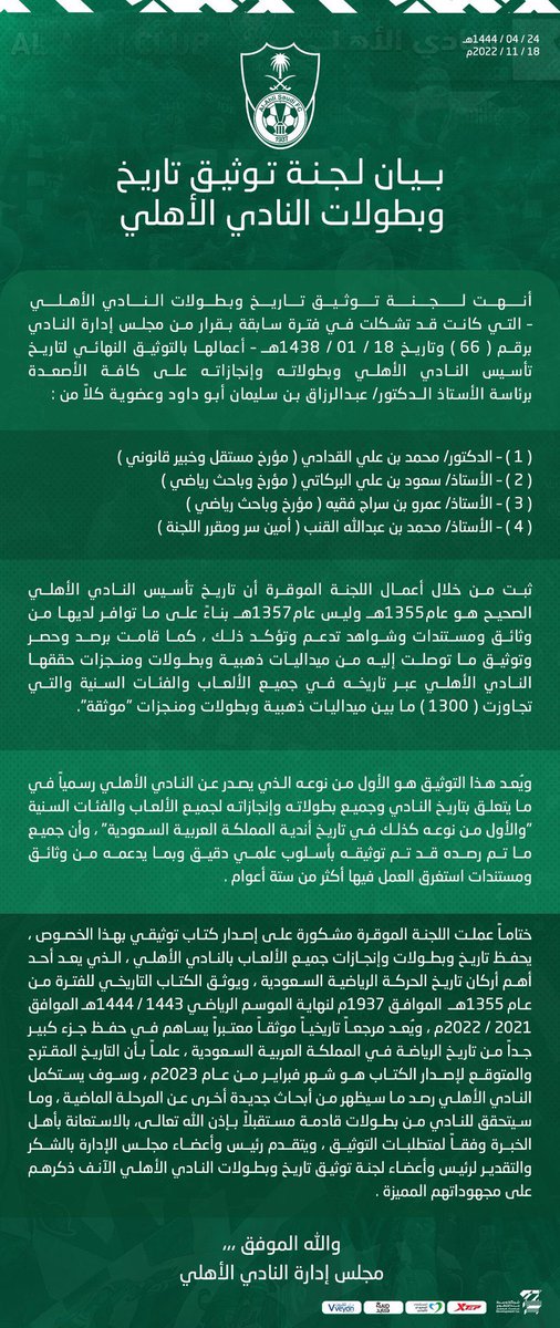Lion_me1's tweet photo. هنا #الاهلي 💚 هنا #الملكي 💚 تاريخنا موثق لانحتاج #توثيق_البطولات https://t.co/UWn7Wqb8I5