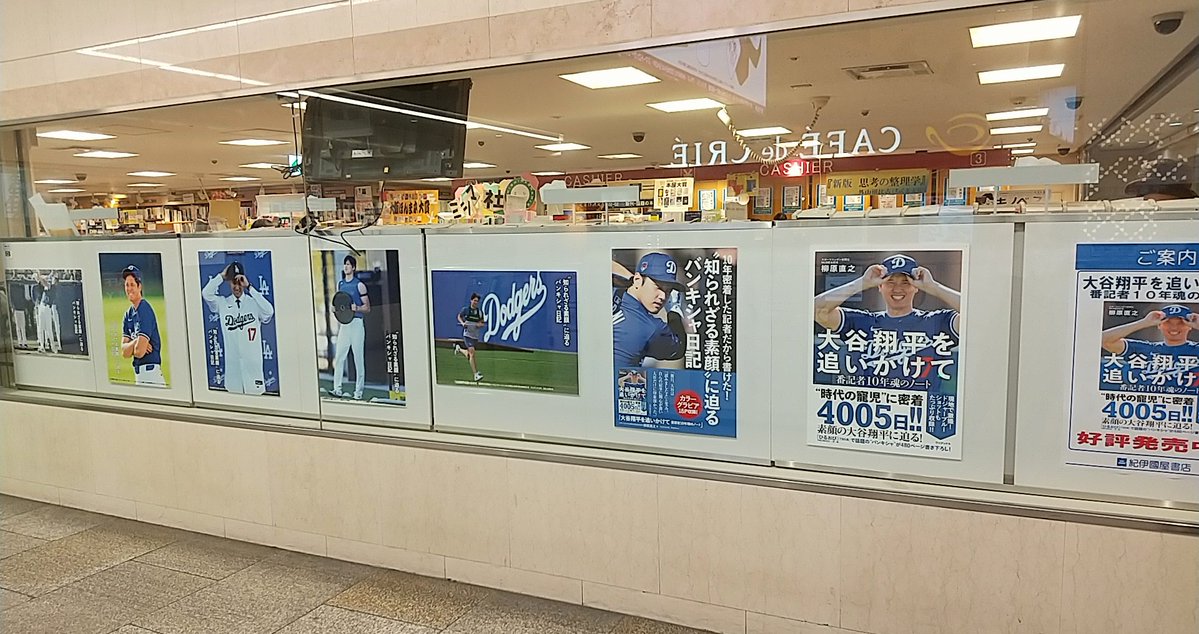 スポーツ】 『#大谷翔平を追いかけて 番記者10年魂のノ－ト』の発売