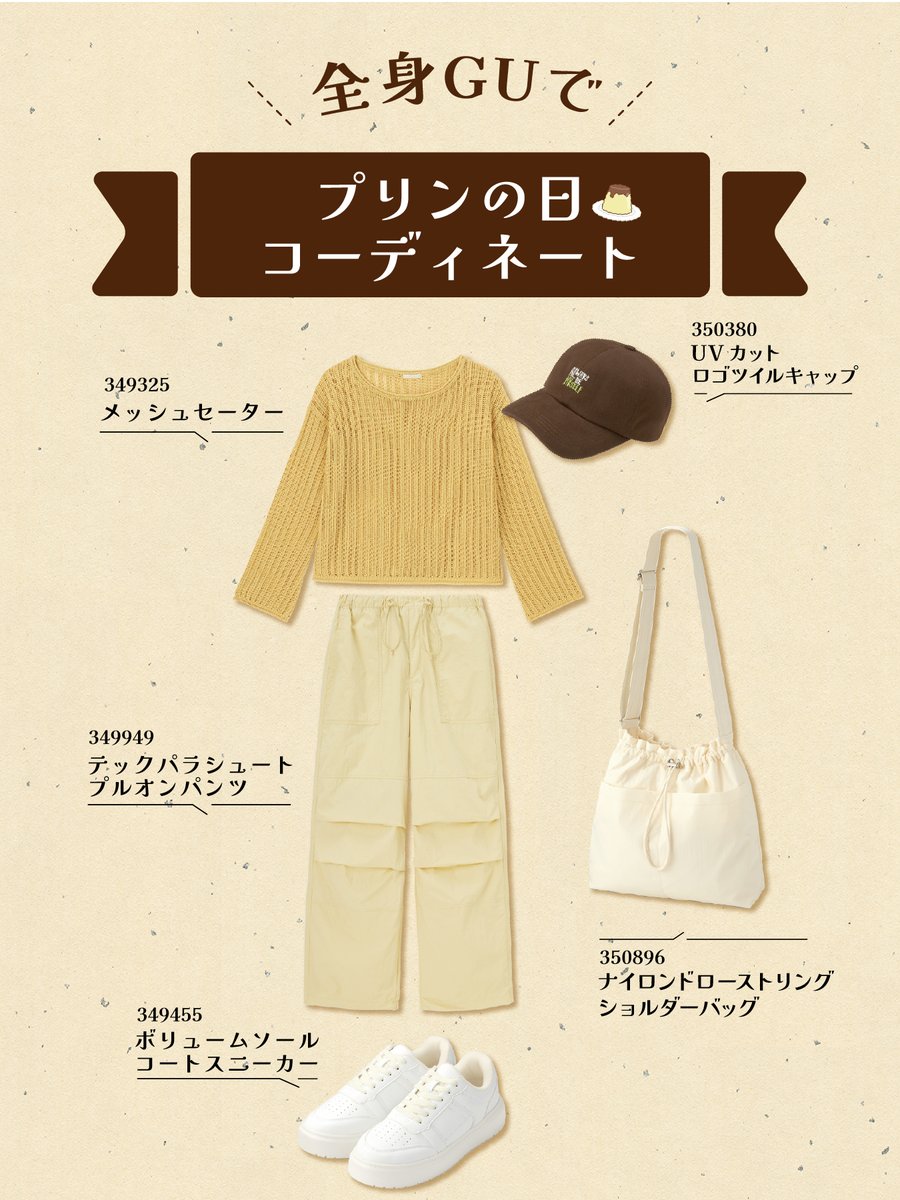 🍮*🍮*🍮*🍮*🍮 本日は何の日？ #プリンの日 🍮*🍮*🍮*🍮*🍮 本日3/25