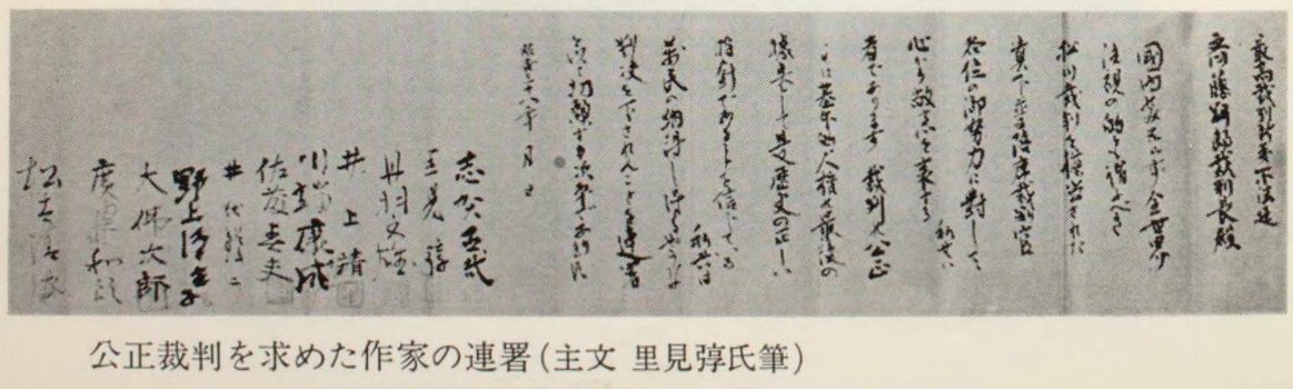 ちなみに広津和郎と弴先生も結構つきあいあったんですよ！　松川裁判には弴先生も協力してます

広津和郎著『松川事件と裁判』