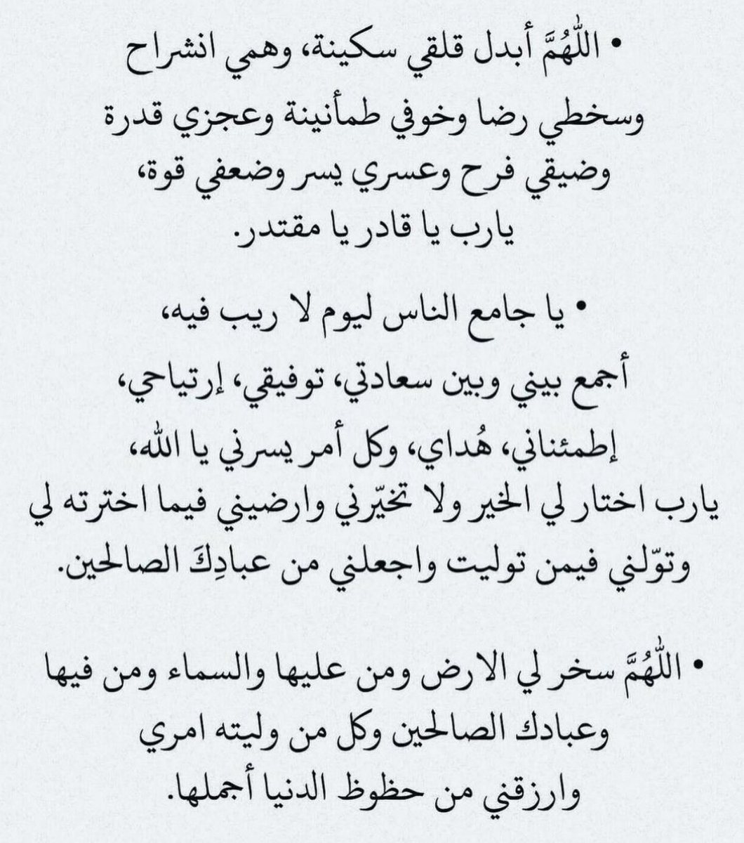 ir9vi's tweet photo. #يوم_Iلجمعه
هذي أدعية فضلوها و احرصوا 
عليها في شهر رمضان. 🌙. https://t.co/g6pncTtuai