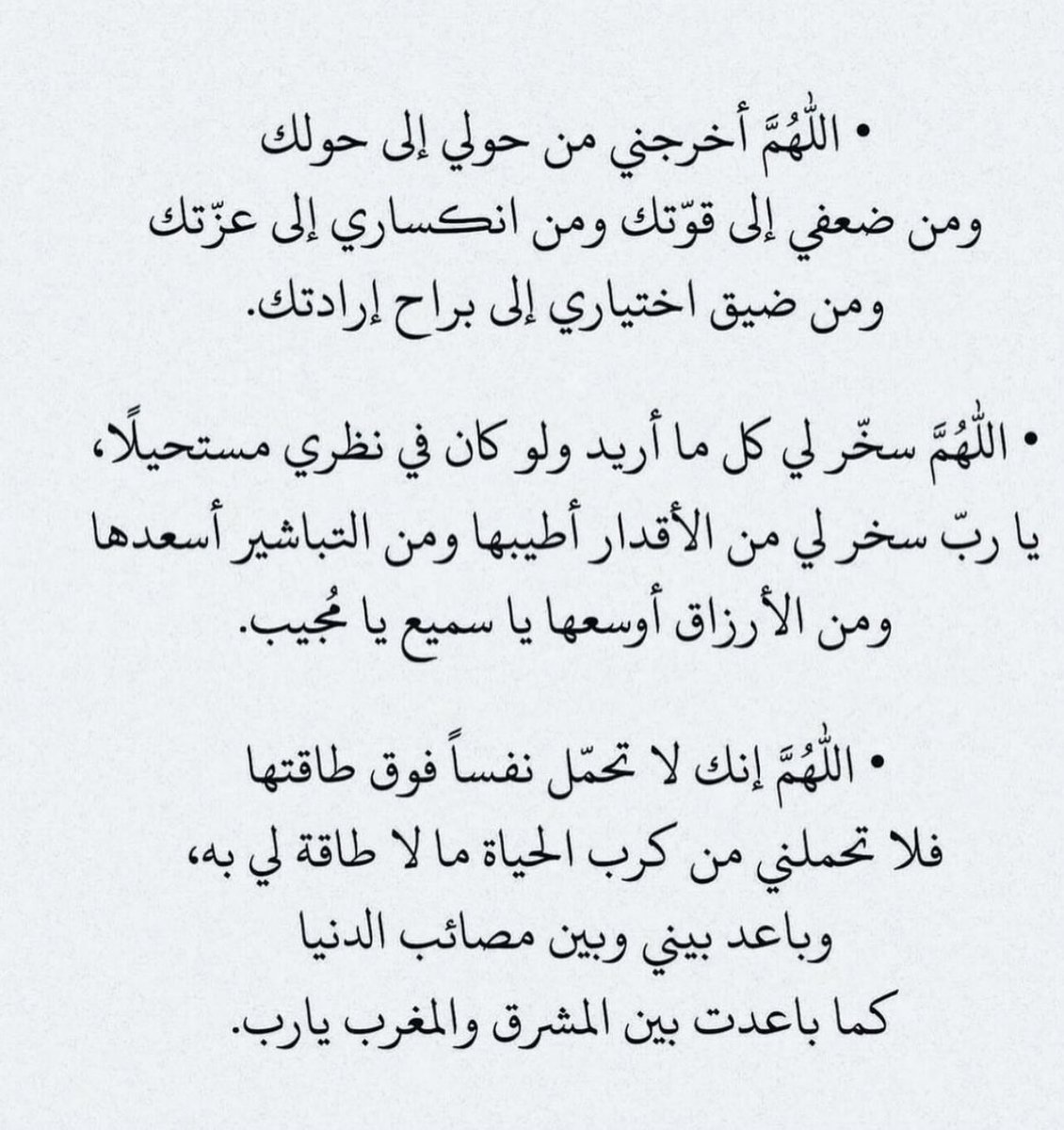ir9vi's tweet photo. #يوم_Iلجمعه
هذي أدعية فضلوها و احرصوا 
عليها في شهر رمضان. 🌙. https://t.co/g6pncTtuai