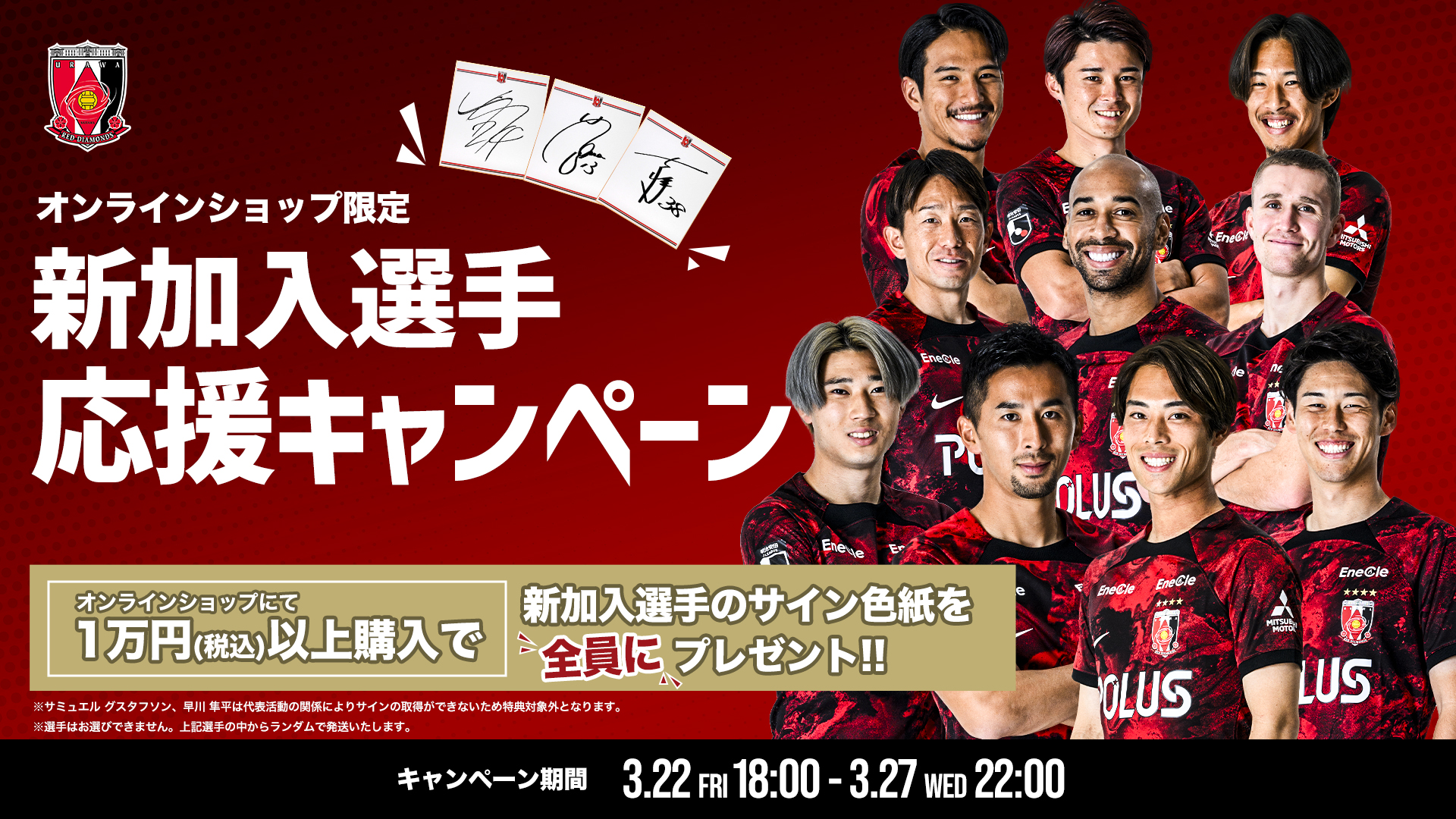 浦和レッズ選手サイン入り色紙！値下げあり 浦和レッズ 豪華直筆サイン