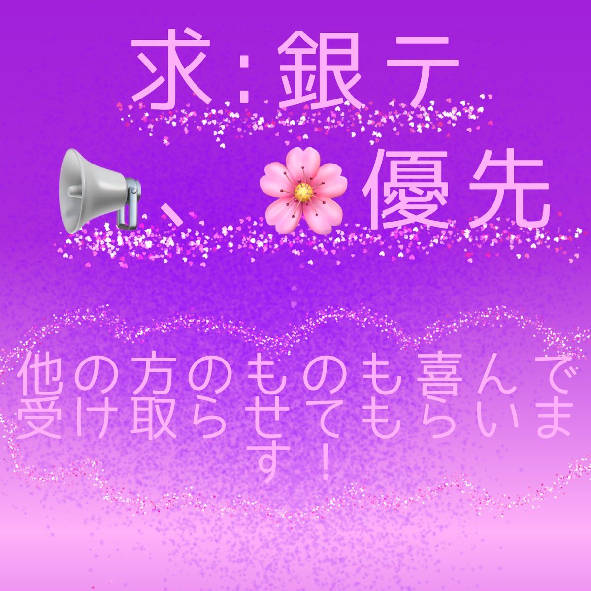 #シクフォニグッズ交換
#シクフォニグッズ譲渡

求:銀テ
譲:画像1〜3

ライブには行きましたが、バルコニー3で絶対に取れなかったので誰かお譲りしてくれる優しいお方探してます！