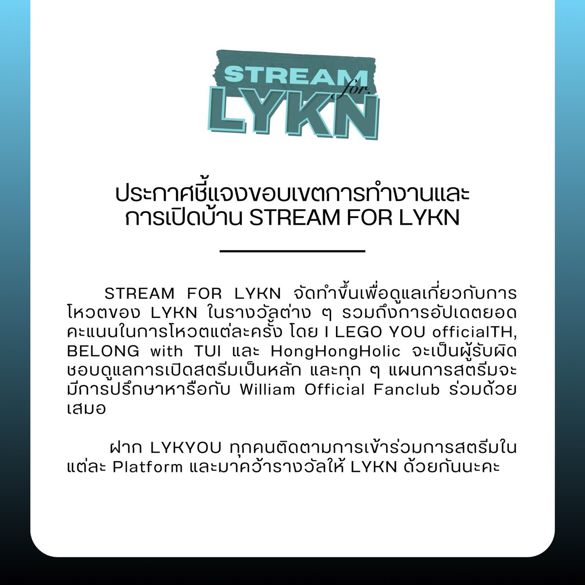 LYKNSTREAM's tweet photo. 📮 ประกาศชี้แจงขอบเขตการทำงานและการเปิดบ้าน STREAM FOR LYKN
Announcing the clarification of the scope of work and the opening of “STREAM FOR LYKN”

#LYKN #LYKYOU
#STREAMFORLYKN https://t.co/ZsTEVUUrMB