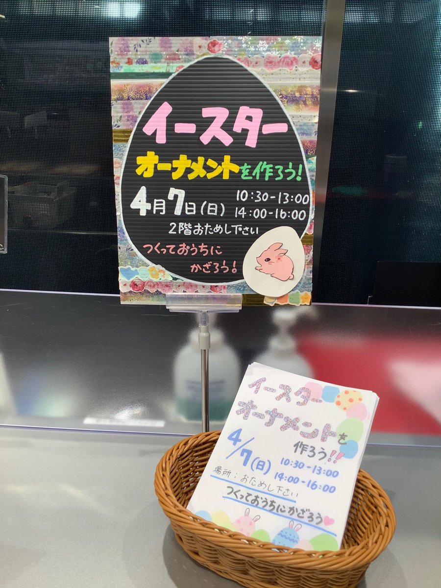 357summit's tweet photo. 案内係さいとうです🤗

4月のイベントのお知らせです！！

4月7日(日)
🐇イースターオーナメント作り🐇

オリジナルオーナメントを作ってイースターを盛り上げよう❣️
参加おまちしております💖 https://t.co/P05rcdp9CD