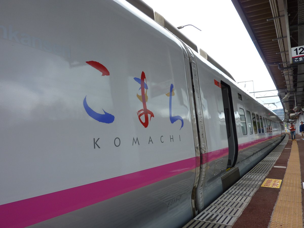 秋田新幹線「こまち」開業27年】 1997年3月22日開業✨ 初代こまちは