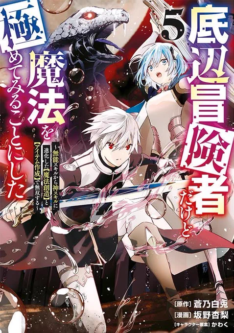 先月発売したてのコミックス5巻もまだまだ引き続きよろしくお願いいたします!!🥳

https://t.co/gzxN6d9L7f 