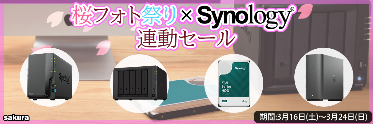 いよいよ後2日！

インプレス桜フォト祭り × Synologyキャンペーンセール開催中！！

人気のSynology NAS製品が3/24までお得です！
(パスワードのヒント : バナーをよく見てね)

biz.fieldlake.com/f/sakuraphoto_…