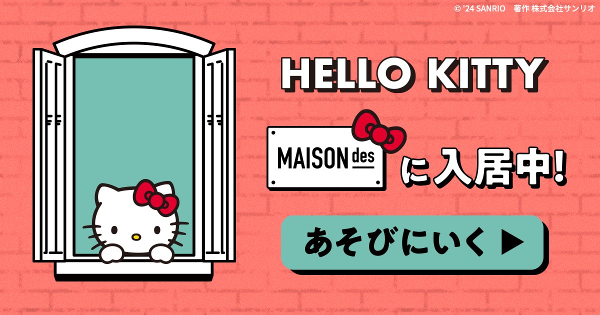 特設サイトも公開中！​ みんな遊びにきてね♪​ ​lnky.jp/PQwXMBV #hellokitty50th　#helloともだち ​ #ポップコーンダンス #MAISONdes