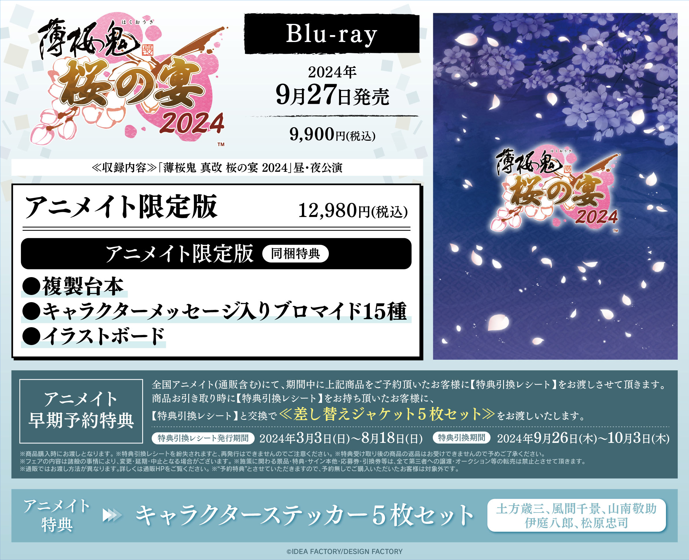 公式】薄桜鬼 総合 on X: 