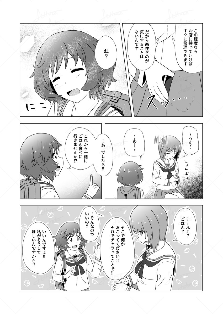 みほと優花里が恋人になるまでの話 第三話「小さな恋のうた」後編 (6/9) 