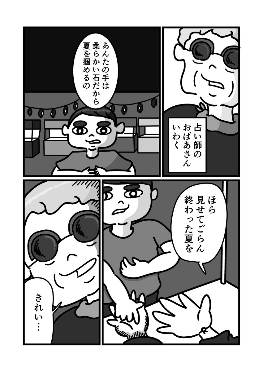 夏が死んでいく(1/2)
 #漫画 