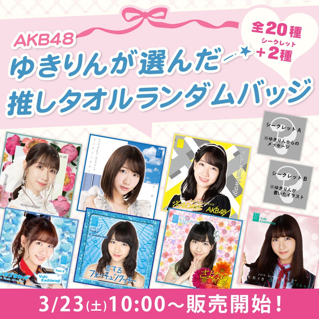 AKB48 Official Shop on X: