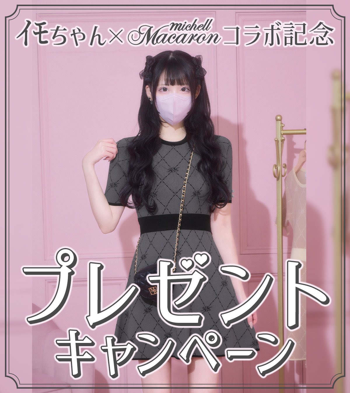 ミシェルマカロン♡ michellMacaron on X: ミシェルマカロン♡ michellMacaron on X:
