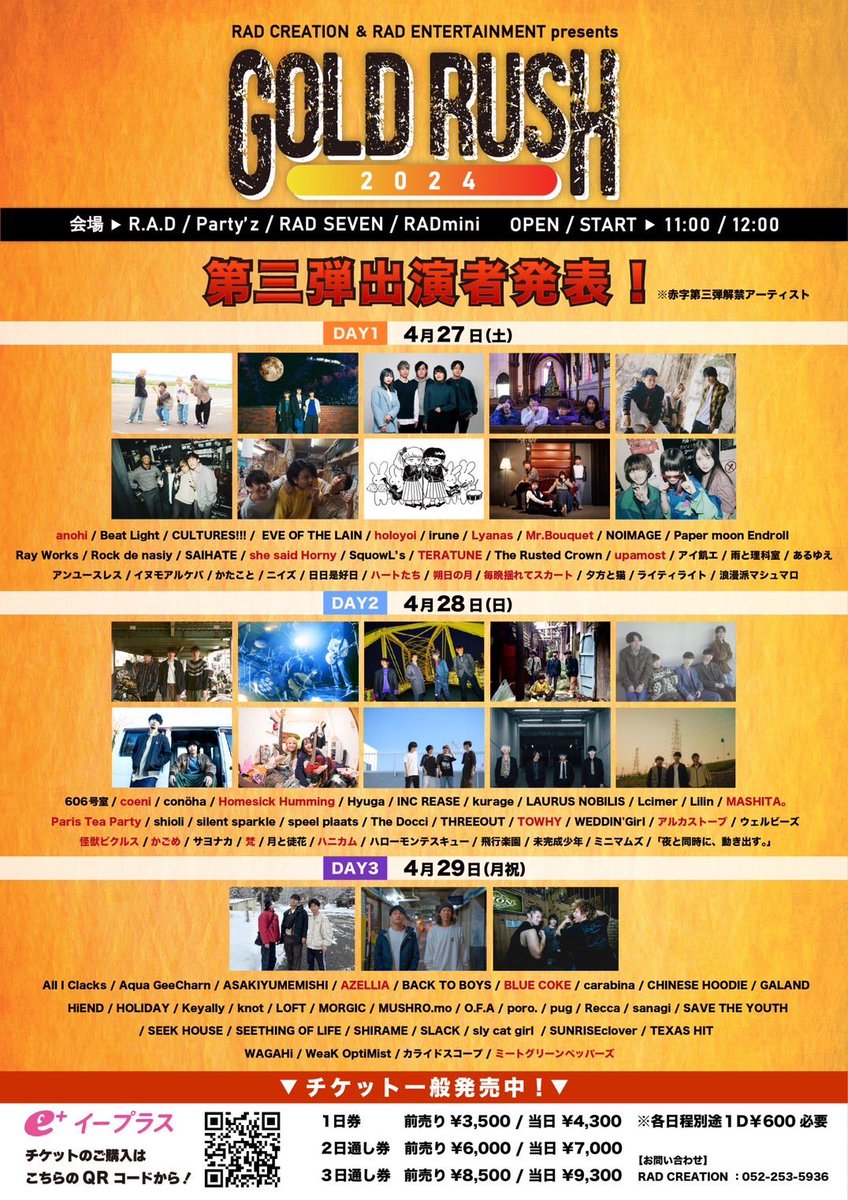 ✨第三弾アーティスト発表✨】 4/27(土) / 28(日) / 29(月祝) 名古屋
