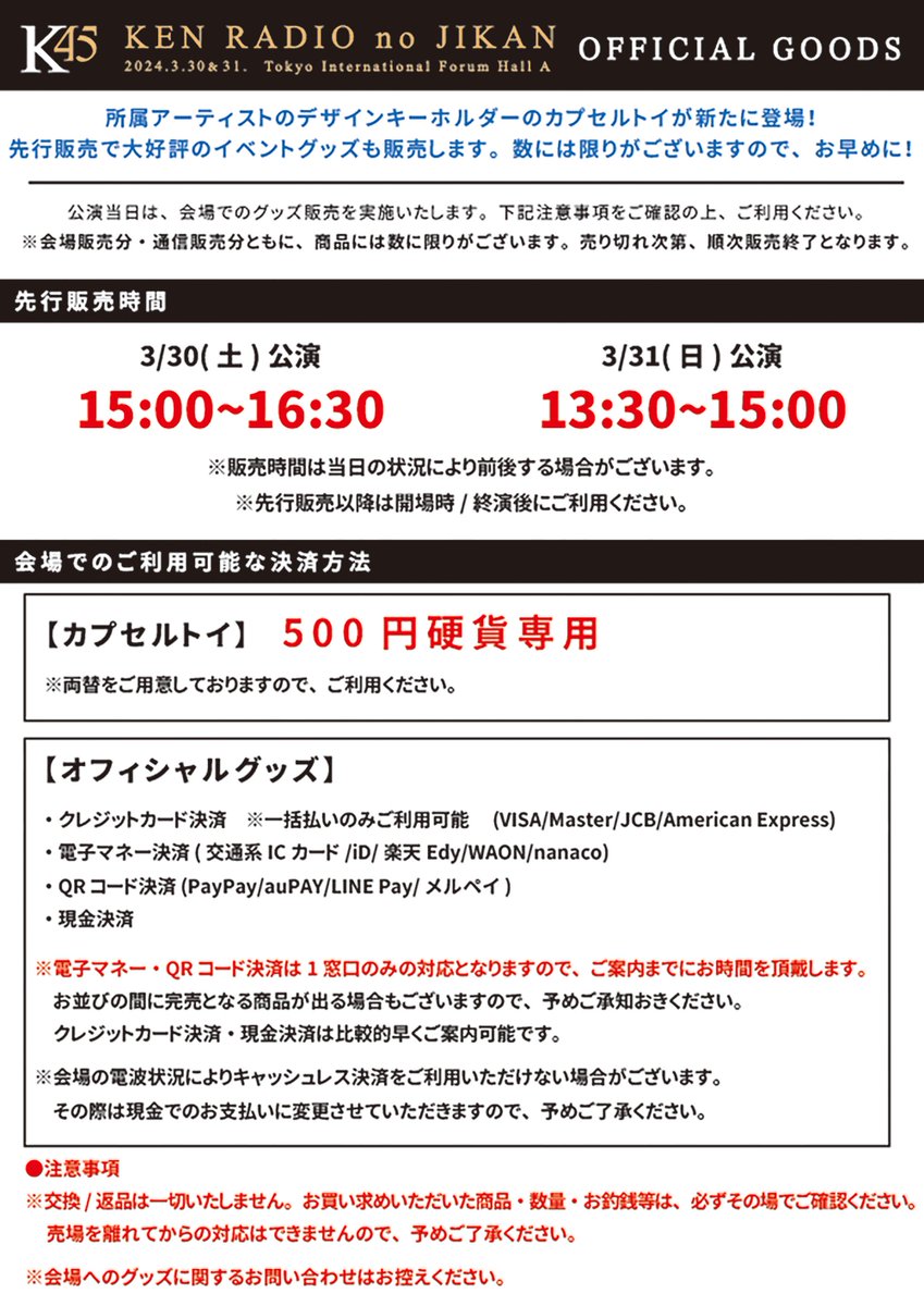 ＼#KENRADIO 会場でのグッズ販売のお知らせ／ 3/30(土)と3/31(日)に行われる「KEN RADIOの時間」のイベント会場では、所属アーティストのデザインキーホルダーのカプセルトイが登場❗ 先行販売で大好評のイベントグッズも販売✨ 詳細は投稿画像をご確認ください📲 #研音 #ニッポン放送