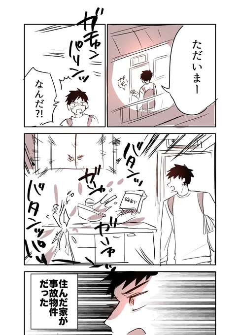 事故物件の幽霊に誕生日を祝われる話
(1/2)
 #漫画が読めるハッシュタグ 