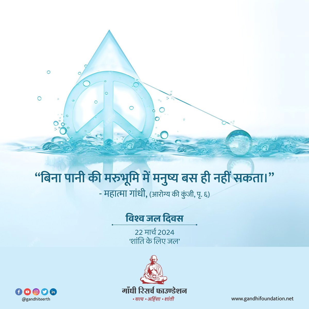 #internationalwaterday #waterday #water #gandhiji #gandhi #GandhiResearchFoundation #gandhiteerth #mkg #mahatma #mahatmagandhi