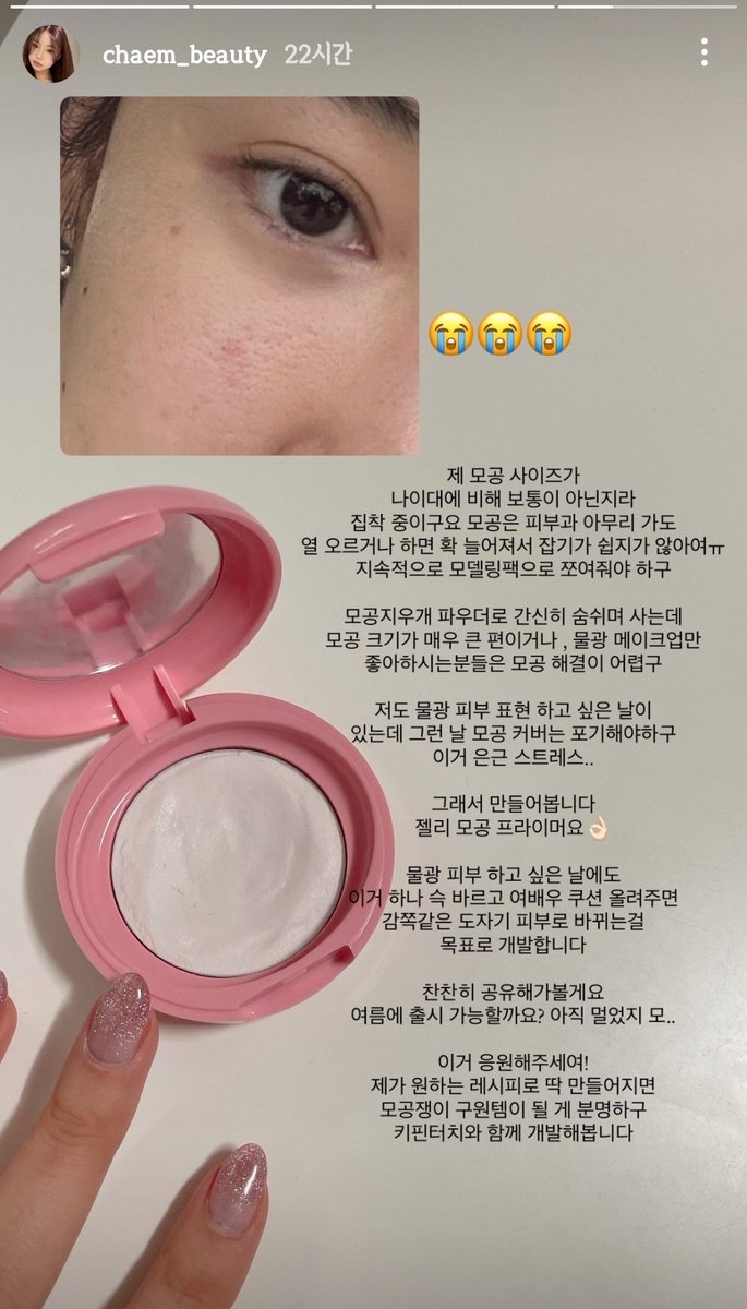 젤리 모공 프라이머라니.......
너무 신기해요