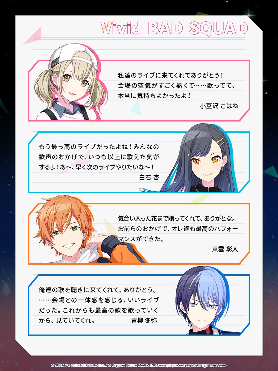 2024最新のスタイル プロセカ セカライ 3rd リンライ 星乃一歌 36点