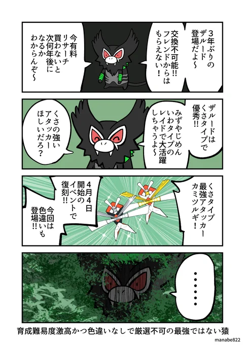4/4のイベント楽しみです!!! #ポケモンGO 