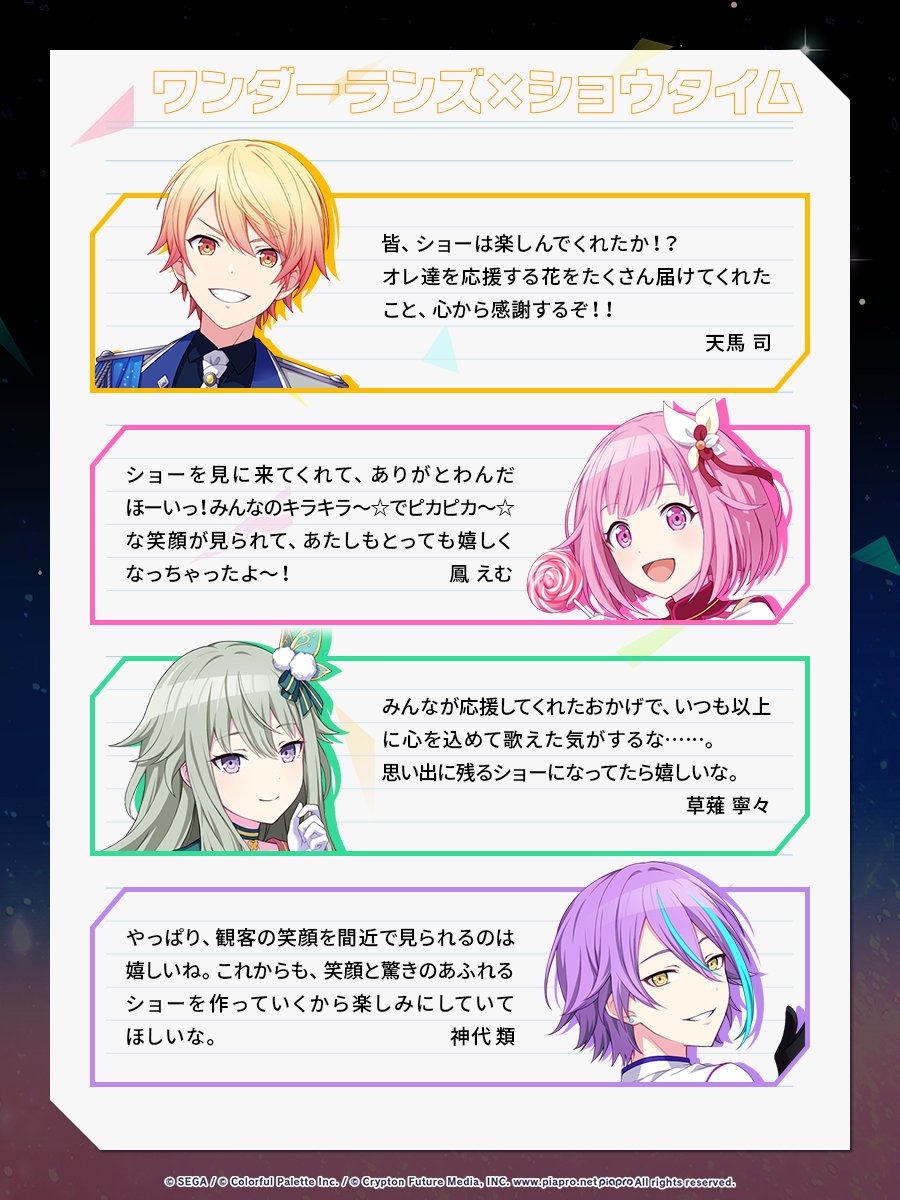 プロセカ セカライ 3rd リングライト リンライ 星型 神代類