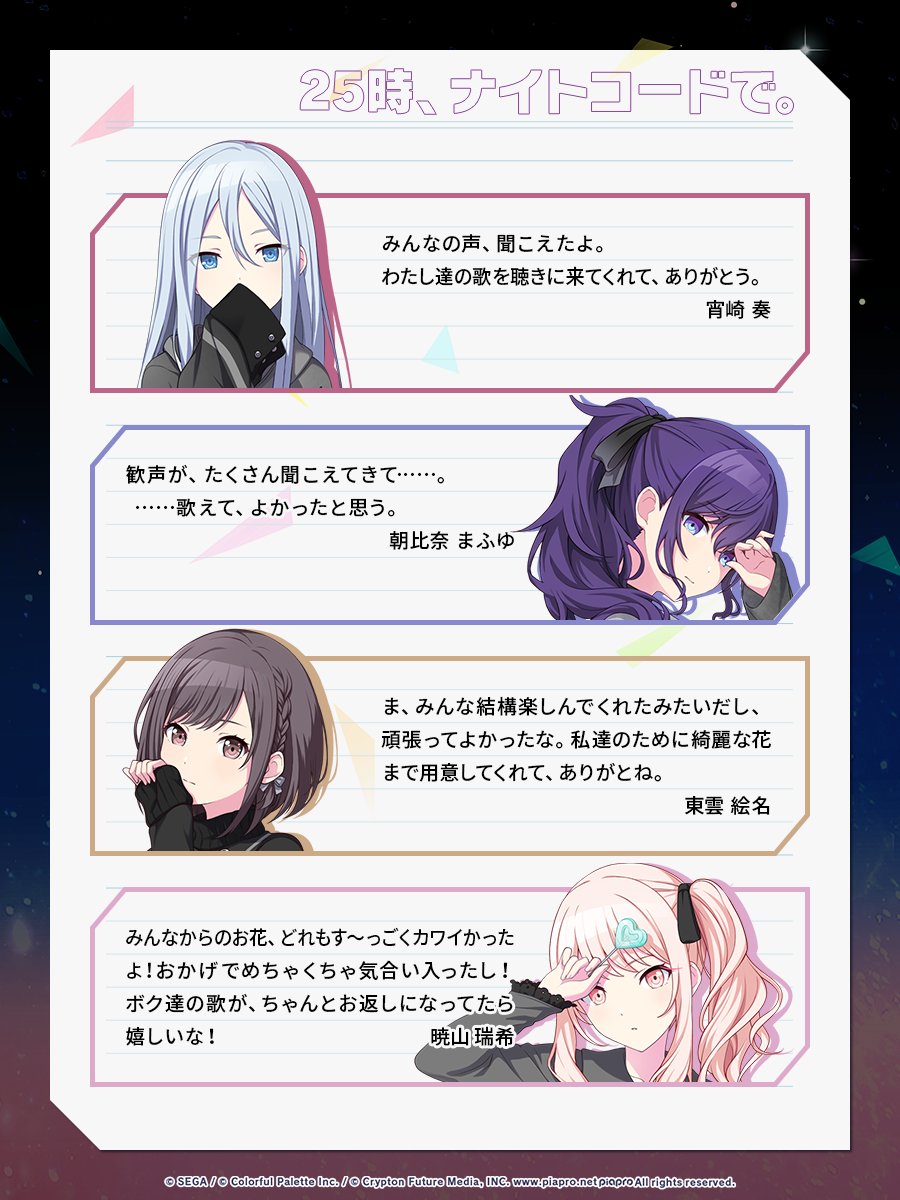 2024最新のスタイル プロセカ セカライ 3rd リンライ 星乃一歌 36点