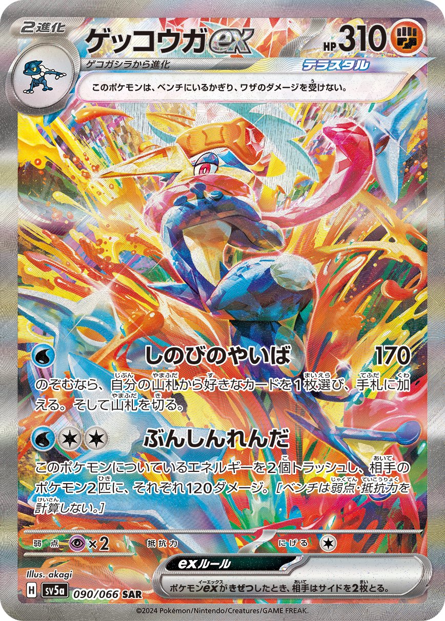 スイレンのお世話 SAR(ポケモンカードsv5a クリムゾンヘイズ)