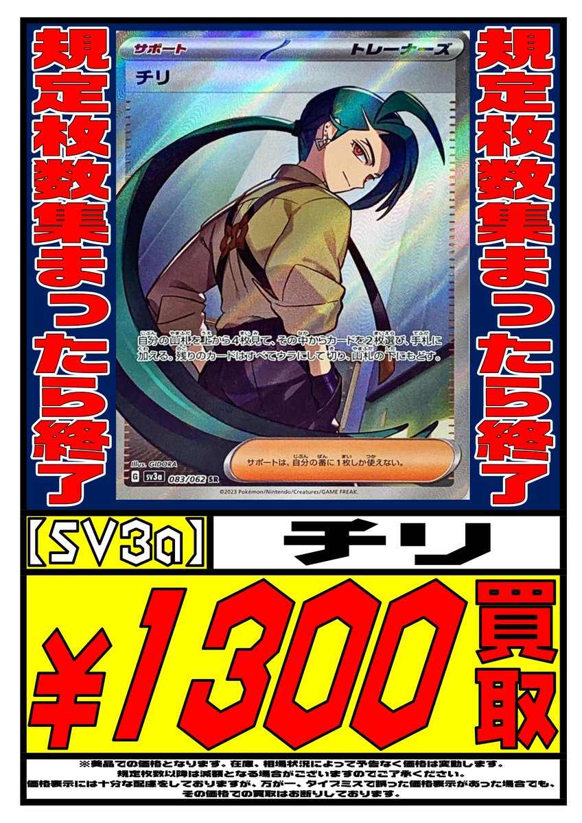 ポケモンカード買取情報です‼️ 『チリ SR ¥1,300』 『ツツジ SR
