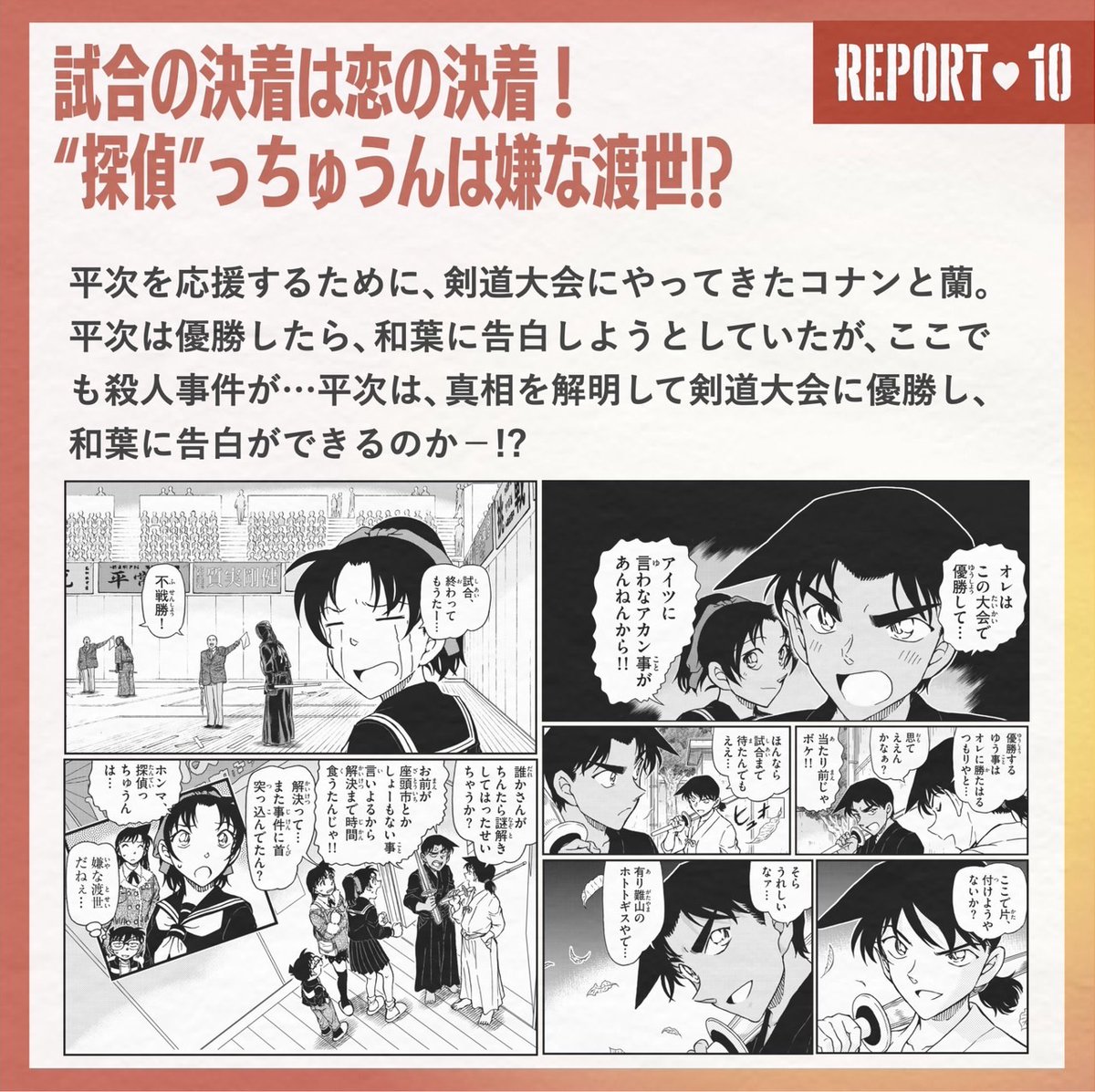 100万ドルの五稜星(みちしるべ) 🪭 ┊◤ 服部平次 & 遠山和葉