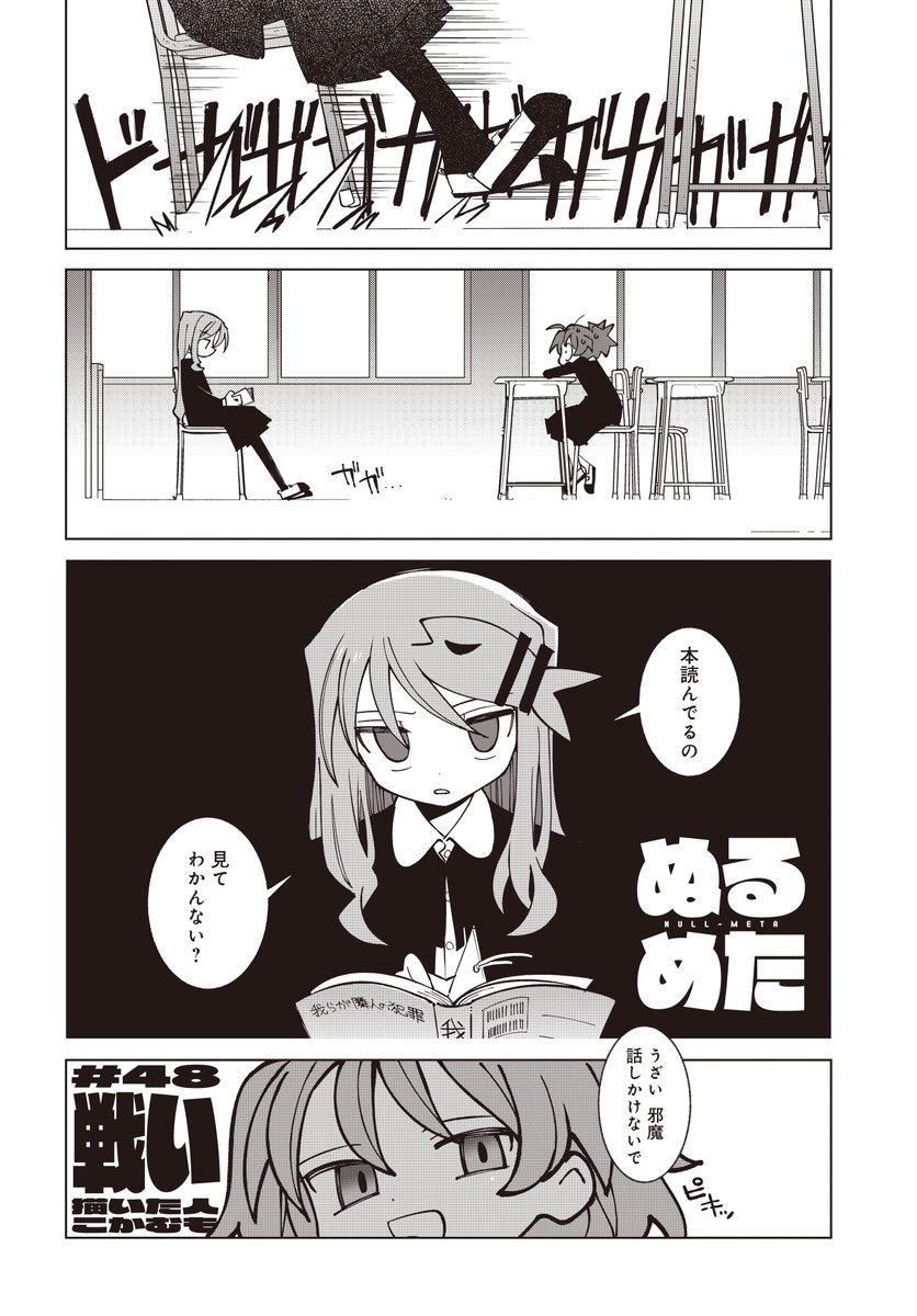 ◤◢◤◢◤◢◤◢◤◢◤◢◤◢
上級者向けにつき注意
◤◢◤◢◤◢◤◢◤◢◤◢◤◢
『ぬるめた』第48話が
ニコニコ漫画にて無料!
中学時代の
さきな・こごめによる
血で血を洗う抗争を
お楽しみください😱
【続き👇】
https://t.co/lxAKOp9pAN