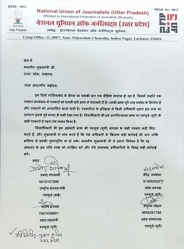 बीते दिनों @dm_ghaziabad का प्रेस कॉन्फ्रेंस के दौरान पत्रकारों के साथ हुई बातचीत मे उन्हे धमकी देने का वीडियो वायरल हो हुआ था,इसका संज्ञान लेते हुए @NUJIndia का प्रतिनिधिमंडल आज @ChiefSecyUP दुर्गा शंकर मिश्रा से मिला और कड़ी कार्रवाई की मांग की @ECISVEEP @CMOfficeUP @journoras