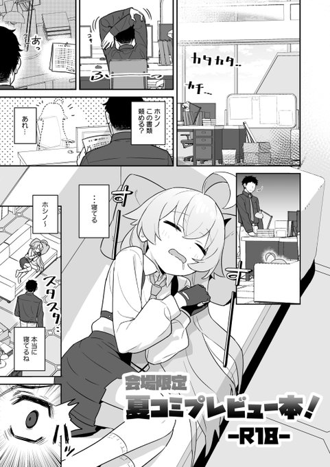 せんアカ11(3/24)で頒布する新刊8Pの本です100円です 