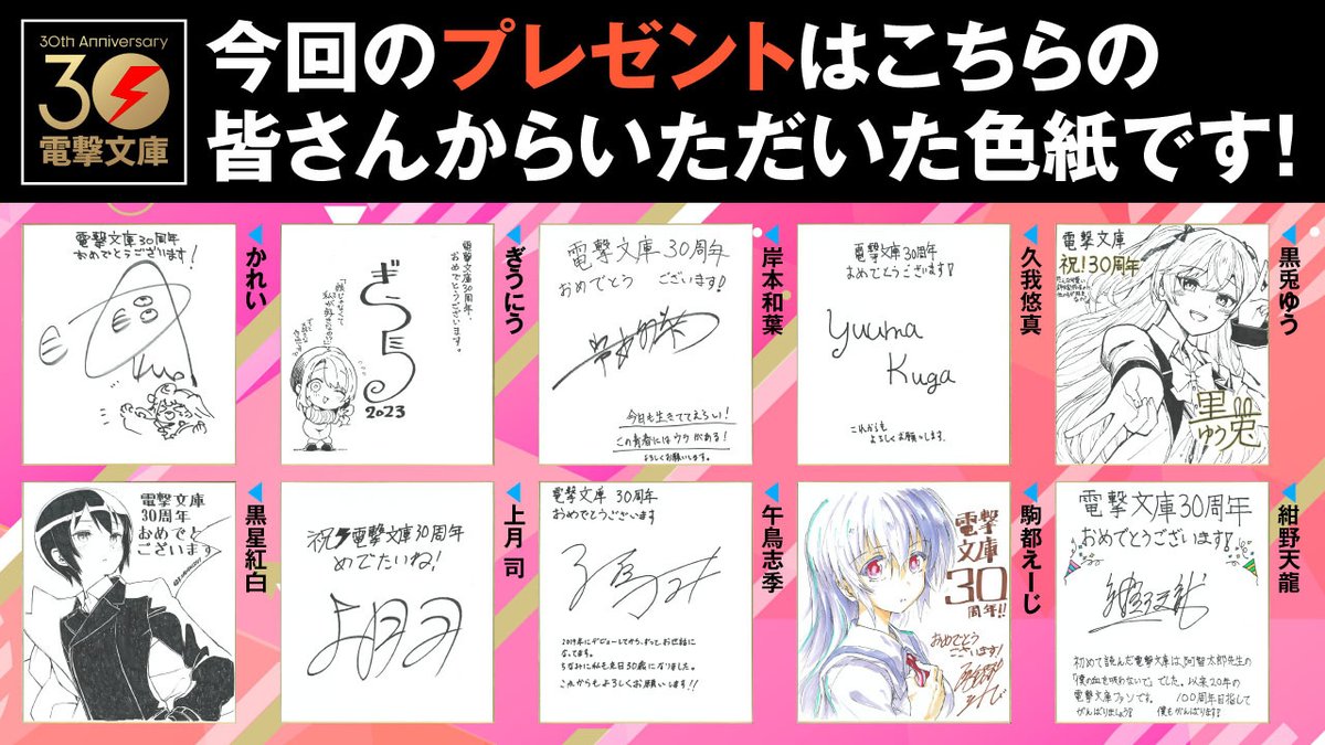 ⚡電撃文庫30周年応援感謝！⚡ フォロー＆リポストキャンペーン【第2