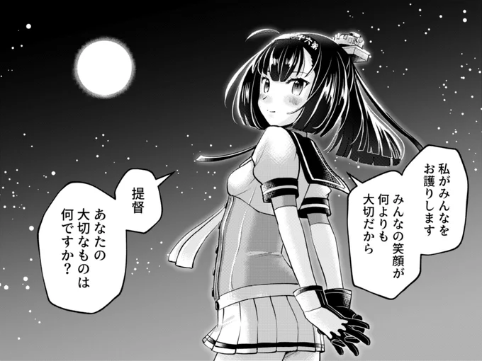 #艦これ 
#艦娘が前向きなことを言ってくれる
20枚目 #秋月 