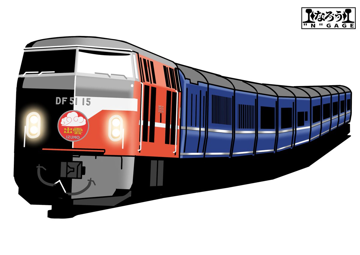 #これを見た人はディーゼル機関車を貼れ 