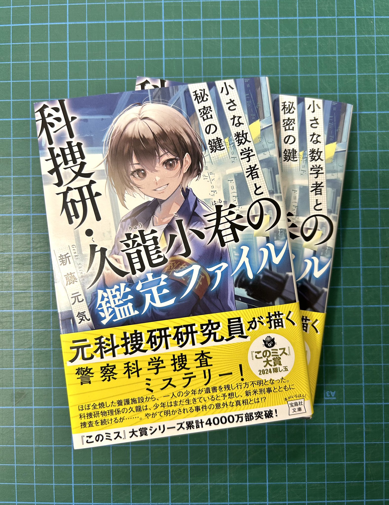 このミス 発表 いつ？