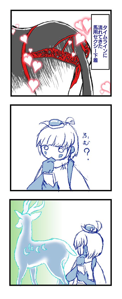 馬と鹿のはなし
#九色の鹿の季節 開催中にめちゃくちゃ余計なものを見た気がするんだよ
#skyイラスト 