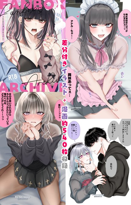 BOOTHにてFANBOXに上げた🔞おちんちんアナルファックイラスト・漫画の総まとめデータを販売開始しております。 
収録枚数約540枚
https://t.co/MlUFHkcOWH 