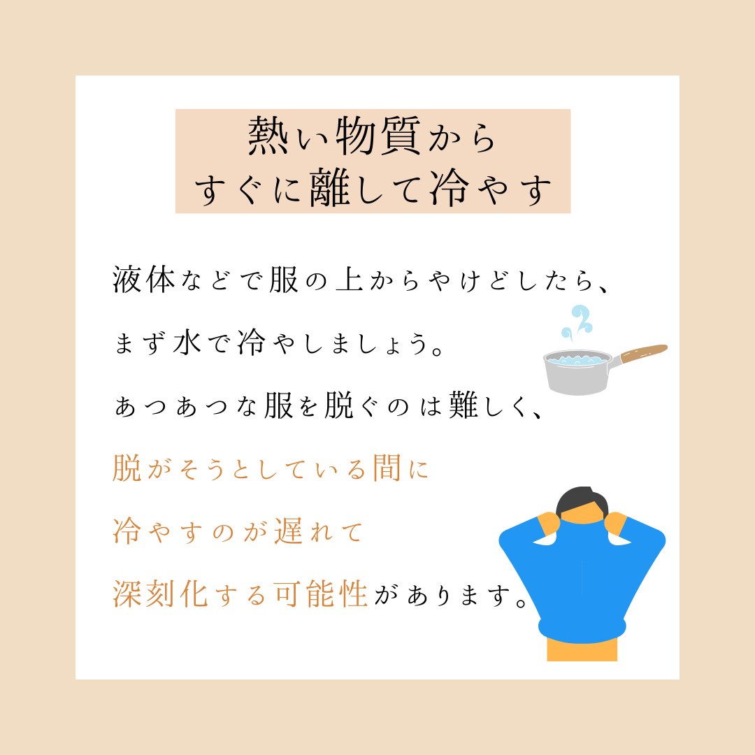 📍やけどをしてしまったときの対処法
深刻化させないためにも適切な処置をしましょう👩‍⚕️
#渋谷文化村通り皮膚科